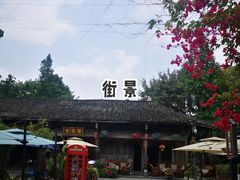 -郑三炮名小吃(公馆老街店)
