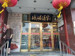 -峨嵋酒家(地安门店)