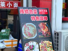 -华圆美食-老蓬莱菜(蓬港路店)
