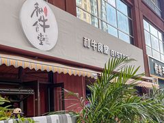 -和牛食堂•BISTRO(广州首店)