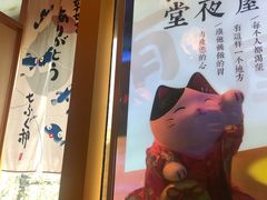 -有喜屋·深夜食堂(北京西路店)