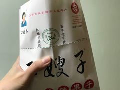 -清真·二嫂子煎饼果子(卫津路总店)