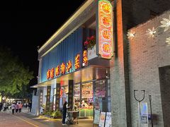 门面-陈鹏鹏潮汕菜(欢乐海岸 海边景观店)