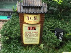 -黄山温泉国际旅游度假区