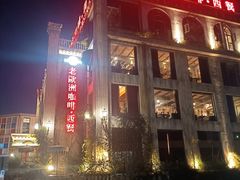 -老欧洲咖啡·西餐(后湖店)