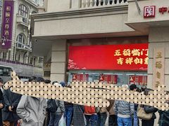 -沈大成(南京东路店)