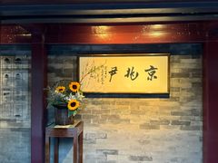 -京兆尹(雍和宫店)