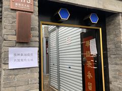 门面-高记麻辣烫