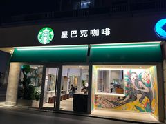 -星巴克(武康路店)