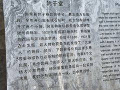 -周口店北京人遗址公园