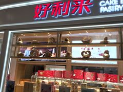 门面-好利来(东直门银座店)