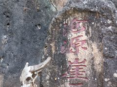 -沧源崖画