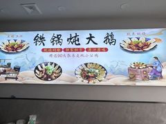 -相约大锅台(宁海大观园店)