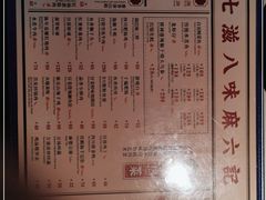 -麻六记(新天地店)