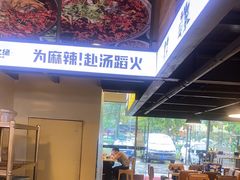 -味之绝热血美蛙鱼火锅(中坝店)