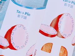 香芋派-麦当劳(中山路店)