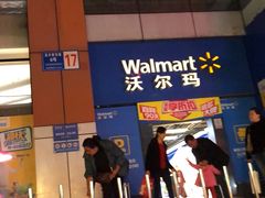 -沃尔玛超市(武侯店)