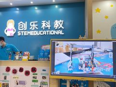 -创乐科教乐高机器人·编程·科技特长生规划中心(新地中心店)
