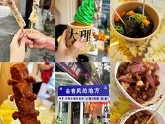 -大理古城