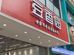 -豆香园(龙翔店)