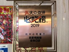 -百家鸡味馆(清泰店)