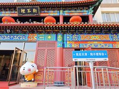 -狗不理(水上北路旗舰店)