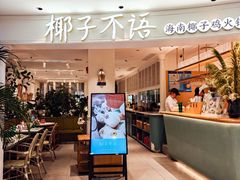 -丰盛里