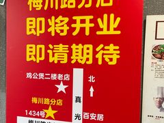 -二楼老店重庆鸡公煲(真光路店)