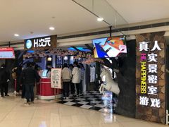 -H次元沉浸剧情密室(街道口店)