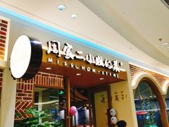 门面-周家二小姐的菜(丹阳店)