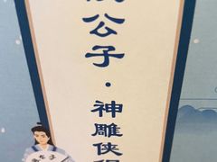 -段公子·精品云南菜
