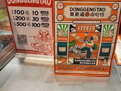 -東更道点心行(大悦城店)