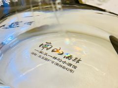 -南山酒肆(南山董事绘店)