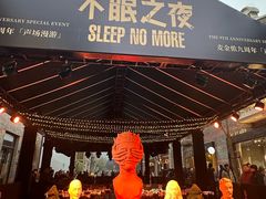 -丰盛里