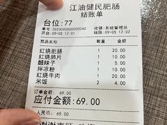 -健民肥肠(颐和家园店)