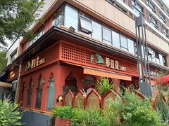 -那拉提之疆·新疆菜(美院店)