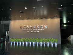 -侵华日军南京大屠杀遇难同胞纪念馆