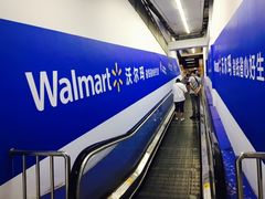 -沃尔玛超市(北大街店)
