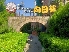 -向日葵咖啡