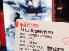 -SFC上影影城(新世界店)