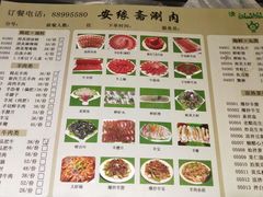 菜单-安缘斋涮肉