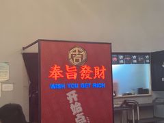 -吉源大排档·鱼生·海鲜(烧烤彩印厂店)