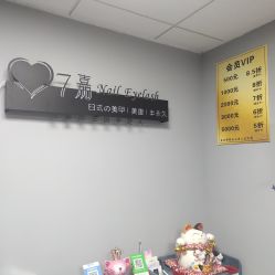 -7嘉nail eyelash·美甲美睫