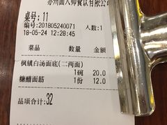 账单-同得兴面馆.苏式面.三虾面(园区店)