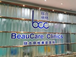 -重庆联合丽格第五医疗美容医院