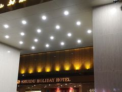 -海乐健康美食·SPA水疗会(水都假日酒店)