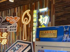 -有奴思烤肉·清真(正宁路店)