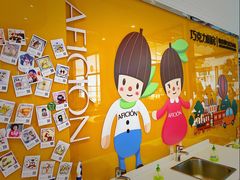 -歌斐颂巧克力小镇