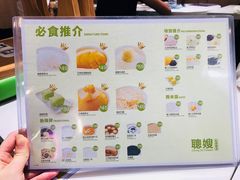 -聪嫂私房甜品(旺角二店)