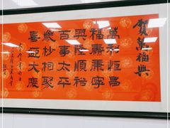 -万福兴(东中市店)